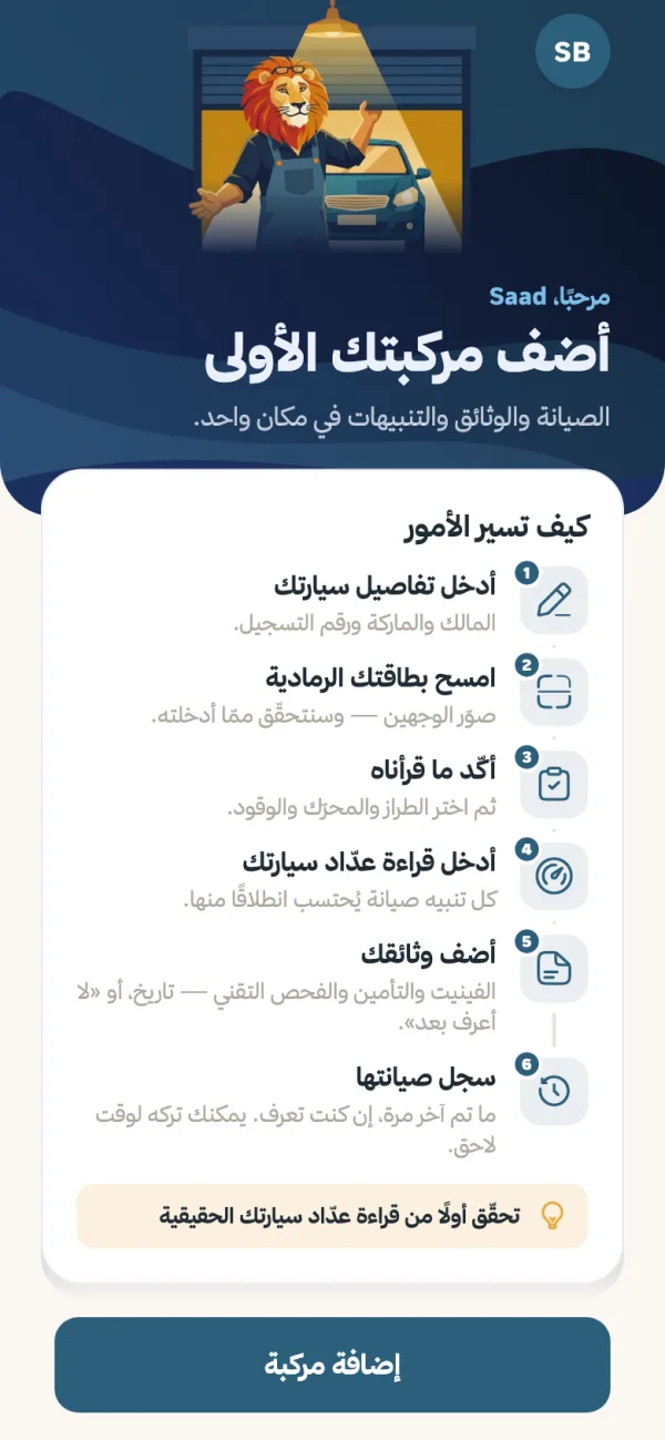 إضافة أول سيارة في Vigilo