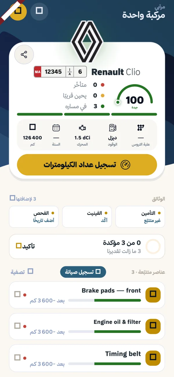 لوحة Vigilo: سيارة ومؤشّر حالتها والموعد القادم